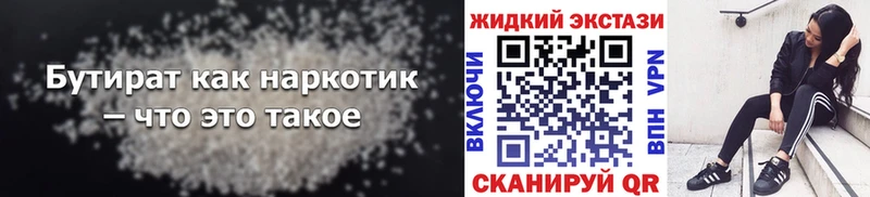 Купить  Благовещенск  Бутират жидкий экстази 